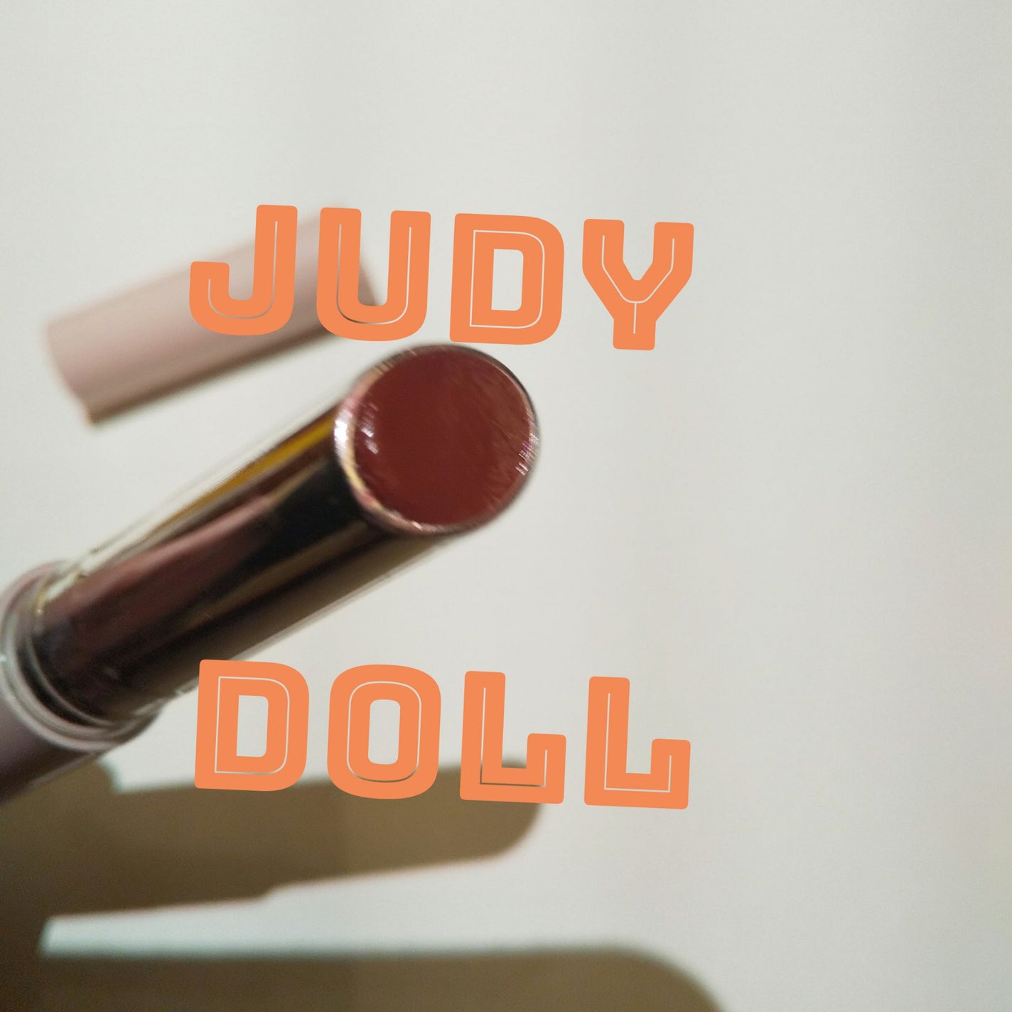 とろ蜜リップペン/JUDYDOLL/口紅を使ったクチコミ(5枚目)