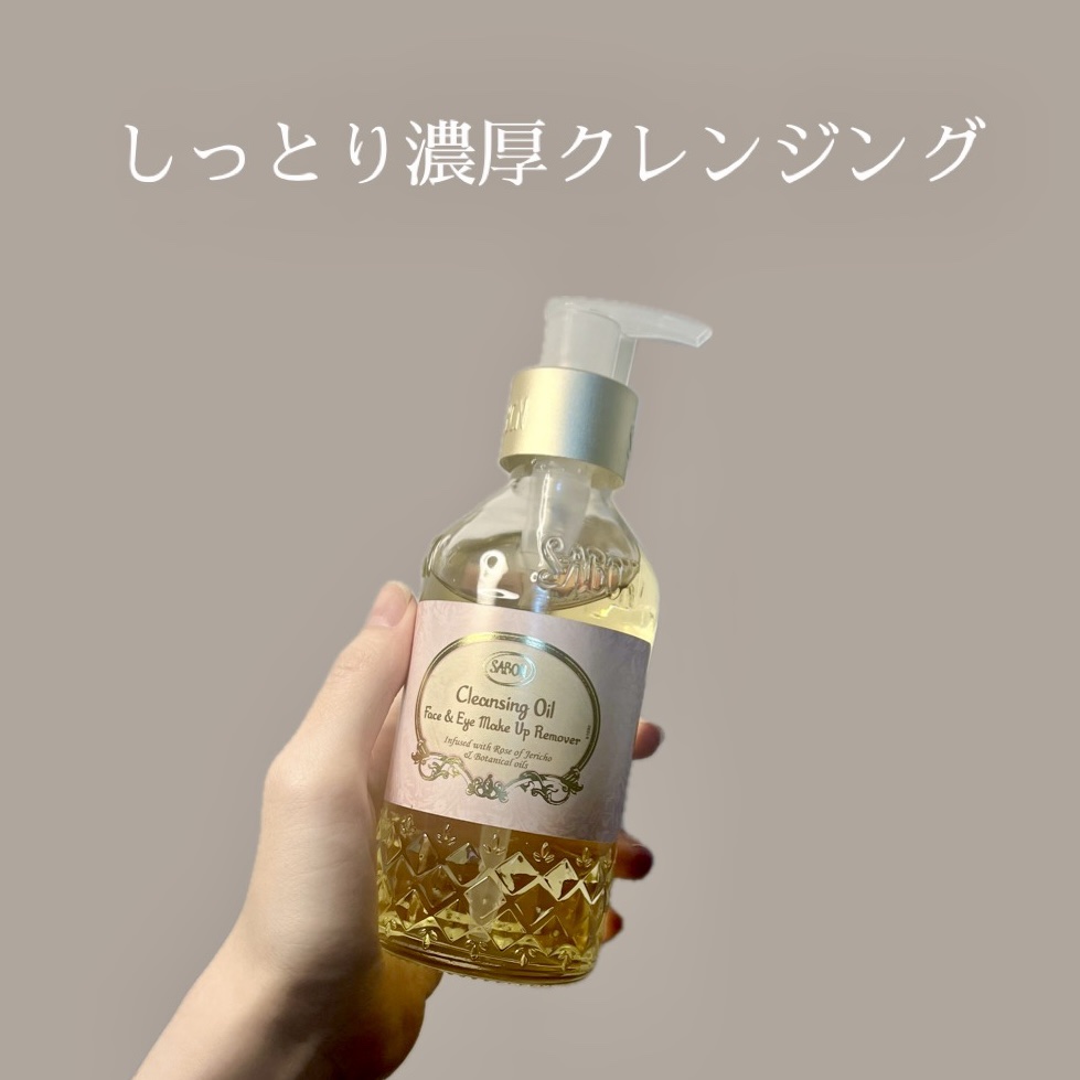クレンジングオイル/SABON/オイルクレンジングを使ったクチコミ（1枚目）