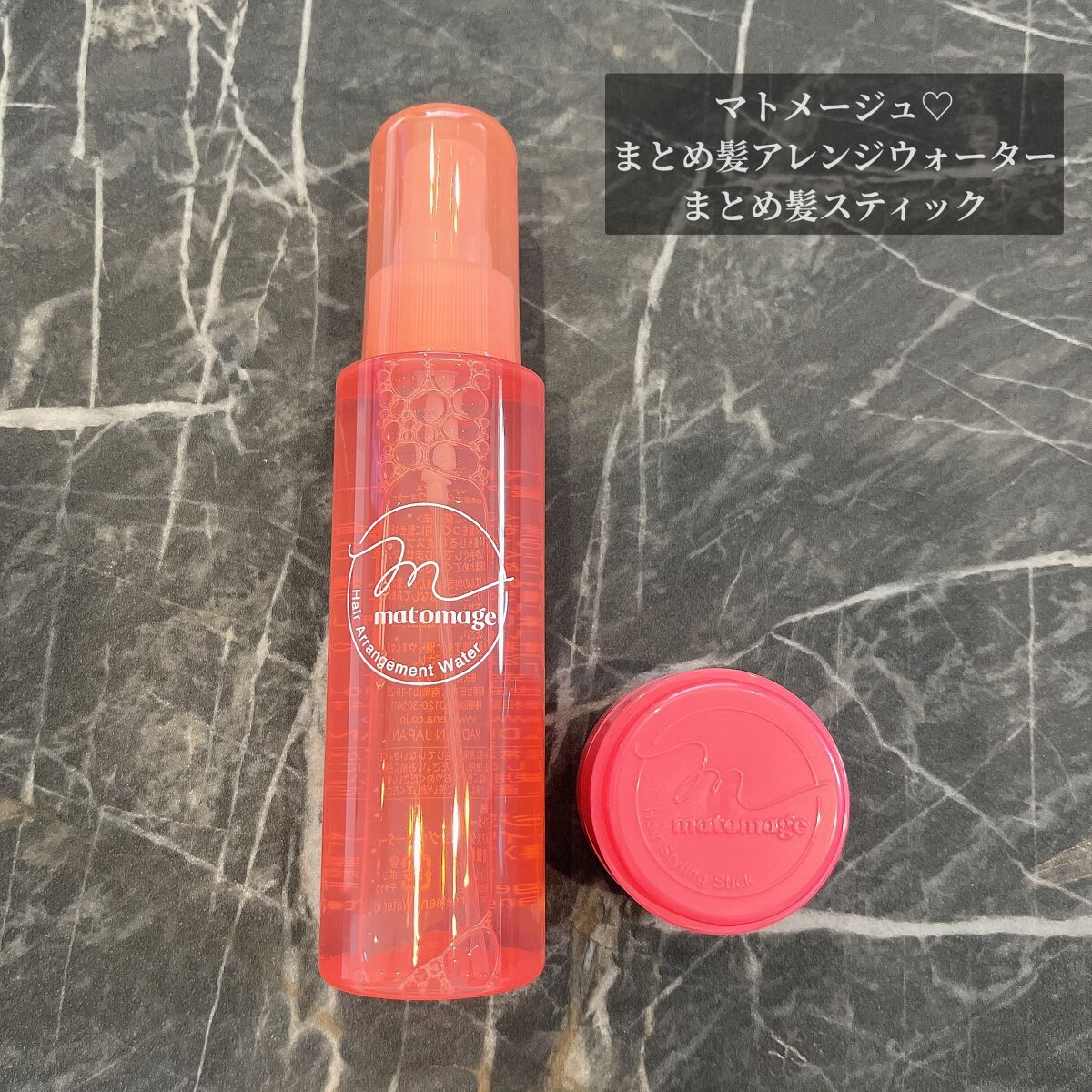 まとめ髪アレンジウォーター/マトメージュ/ヘアミストを使ったクチコミ（1枚目）