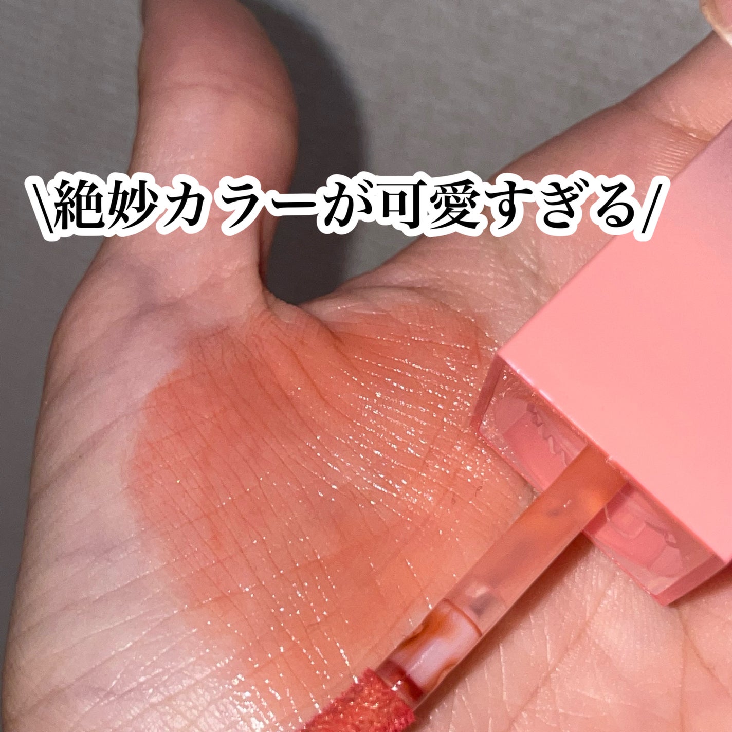 ジューシーデュイティント/dasique/リップティントを使ったクチコミ(3枚目)