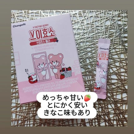 PERFECT TARTCHERRY ENZYME/TIRTIR(ティルティル)/ボディサプリメントを使ったクチコミ(4枚目)