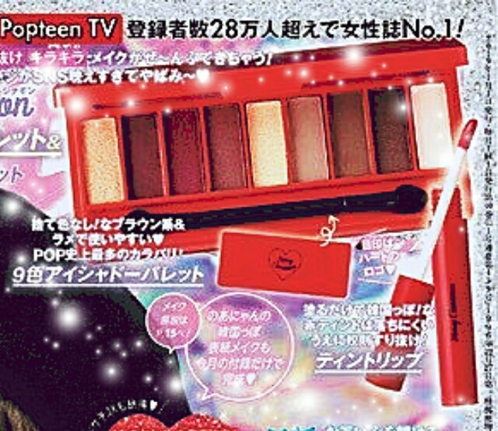 Popteen 2019年1月号/Popteen /雑誌を使ったクチコミ(1枚目)