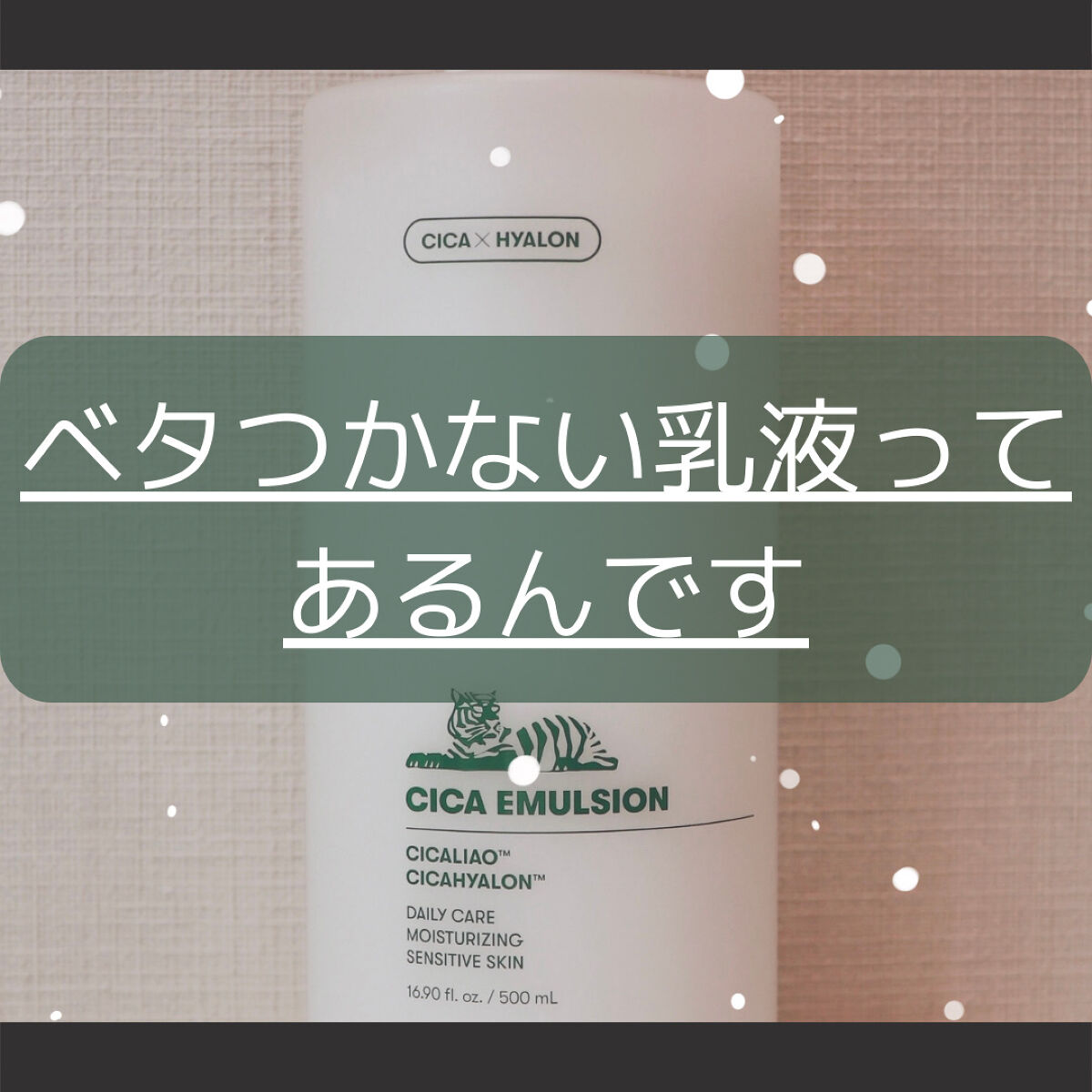 CICA エマルジョン/VT/乳液を使ったクチコミ（1枚目）