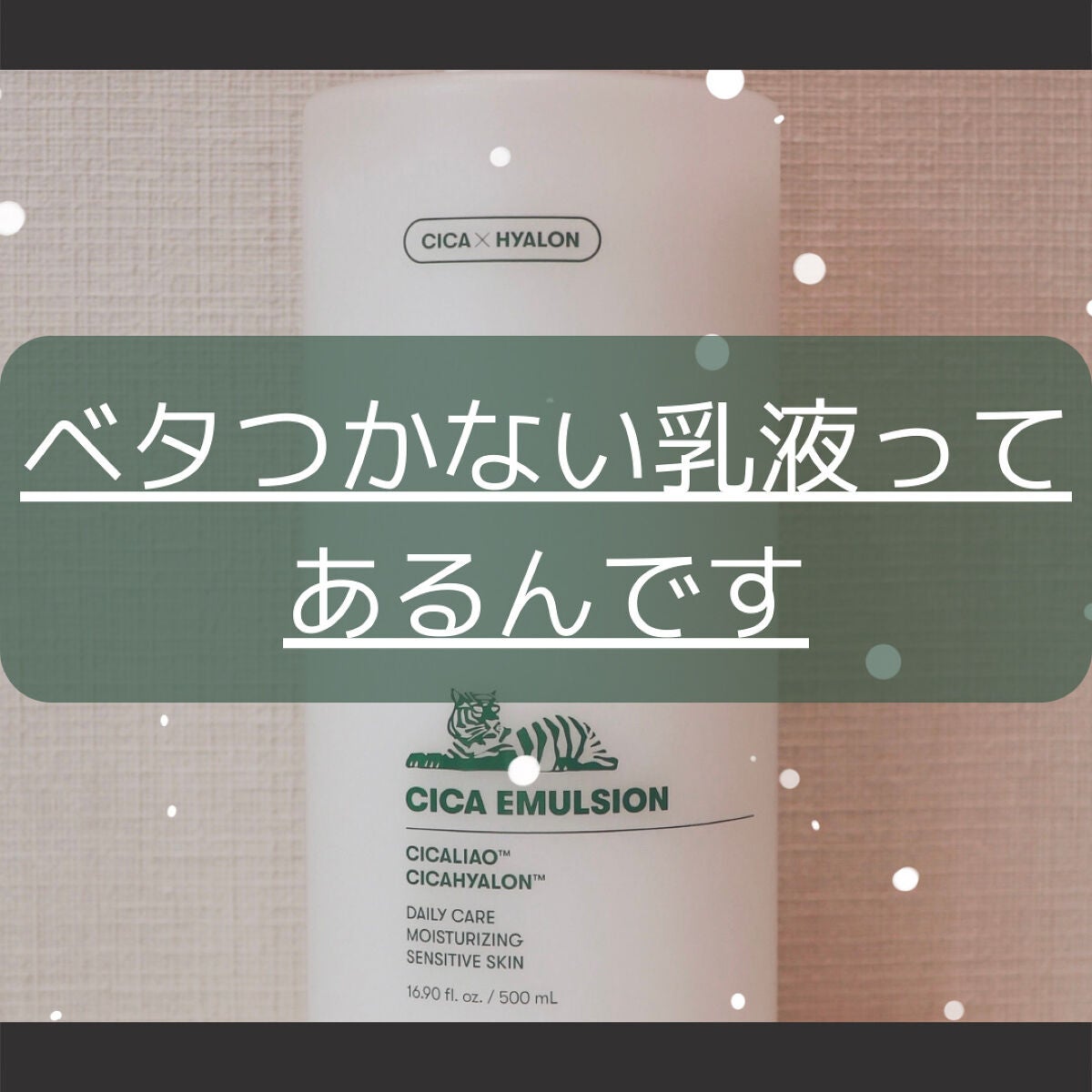 CICA エマルジョン/VT/乳液を使ったクチコミ(1枚目)