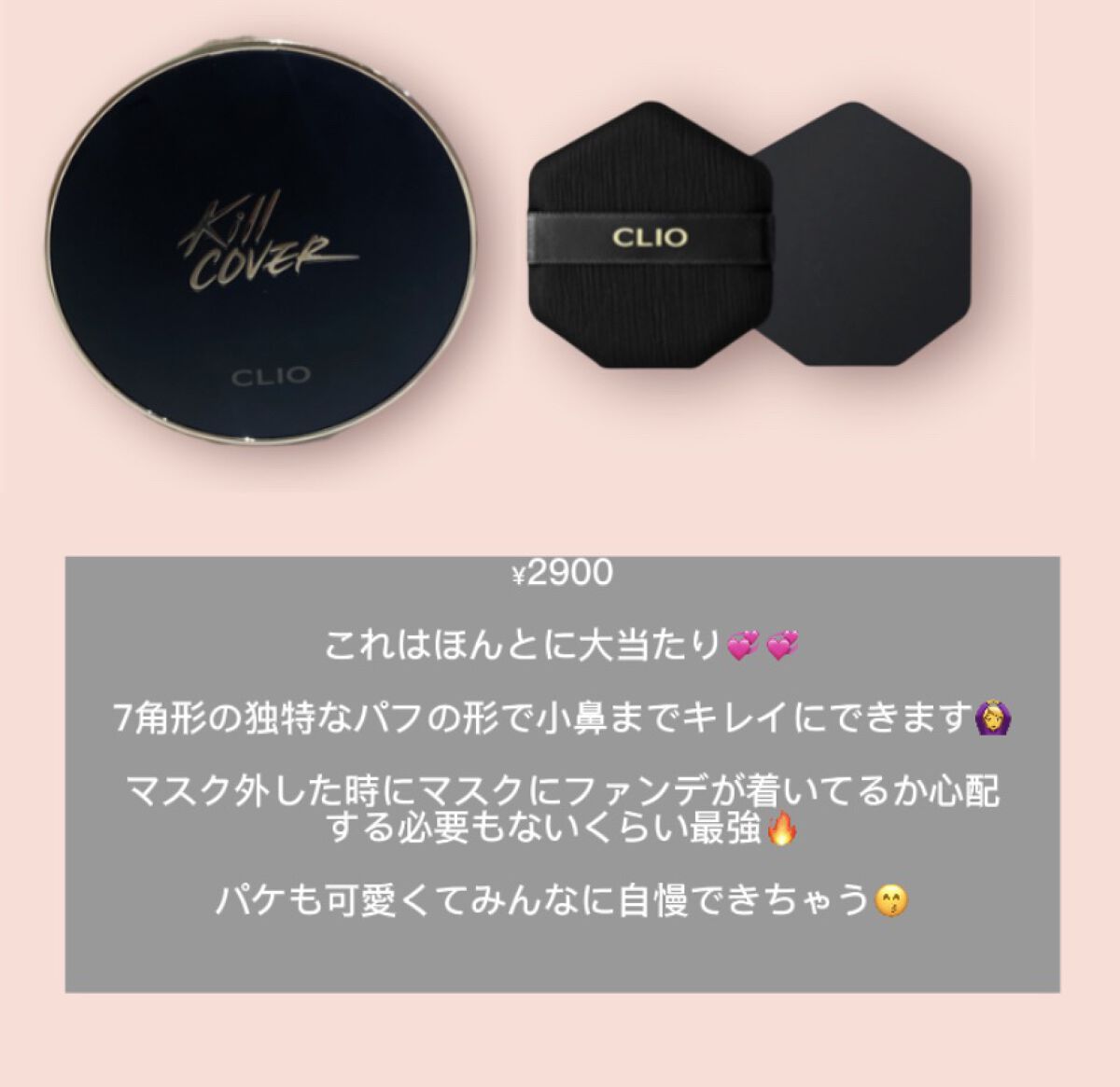 キル カバー フィクサー クッション/CLIO/クッションファンデーションを使ったクチコミ（2枚目）