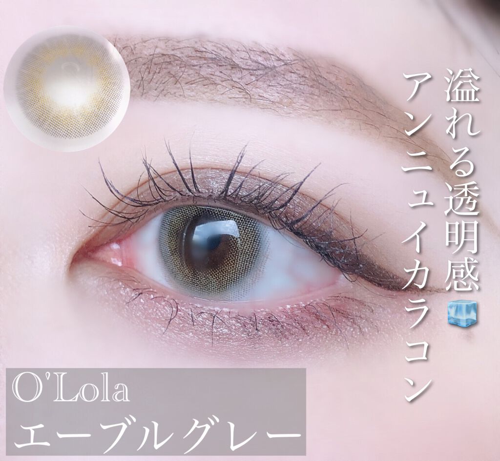エーブルグレー(A.ble Gray)/OLOLA/カラーコンタクトレンズを使ったクチコミ(1枚目)