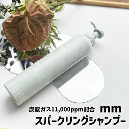 スパークリングシャンプ― /mm/市販シャンプーを使ったクチコミ(1枚目)