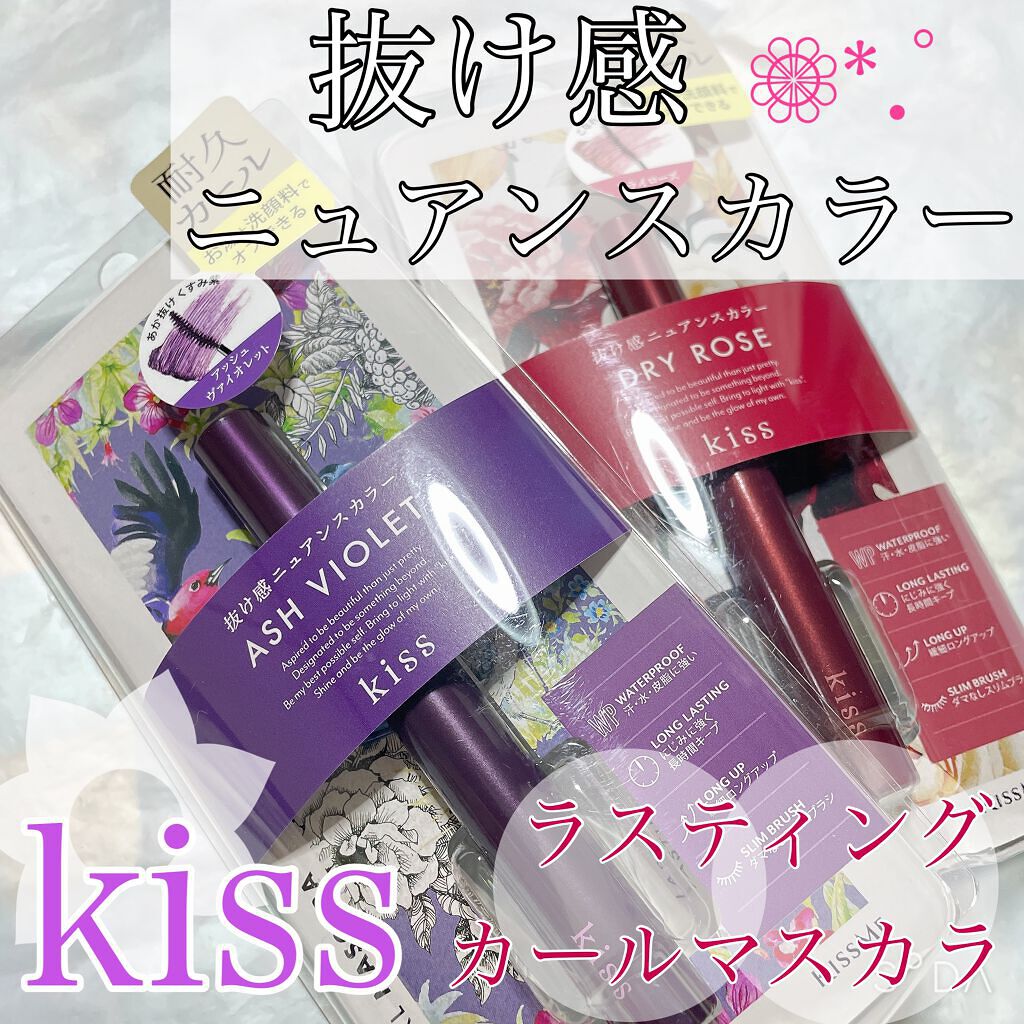 ラスティング カールマスカラ /KiSS/マスカラを使ったクチコミ(1枚目)