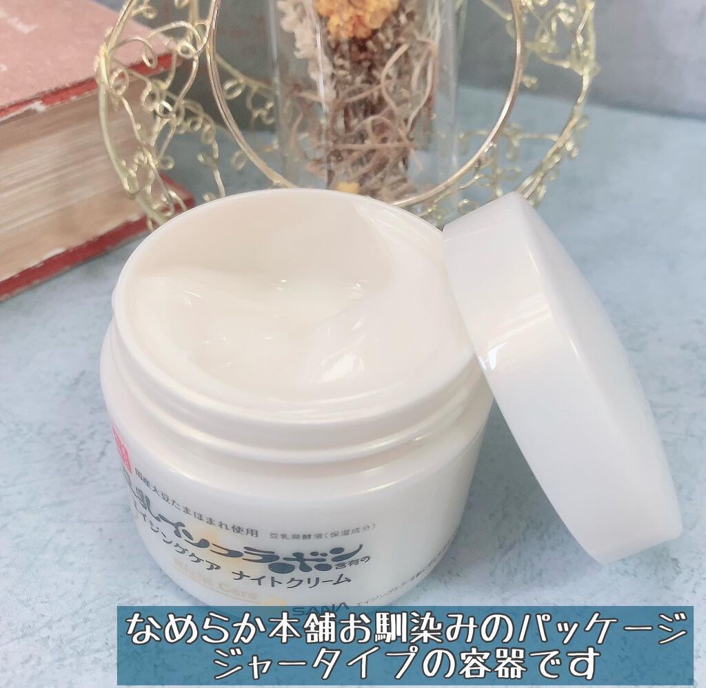 リンクルナイトクリーム/なめらか本舗/フェイスクリームを使ったクチコミ(2枚目)