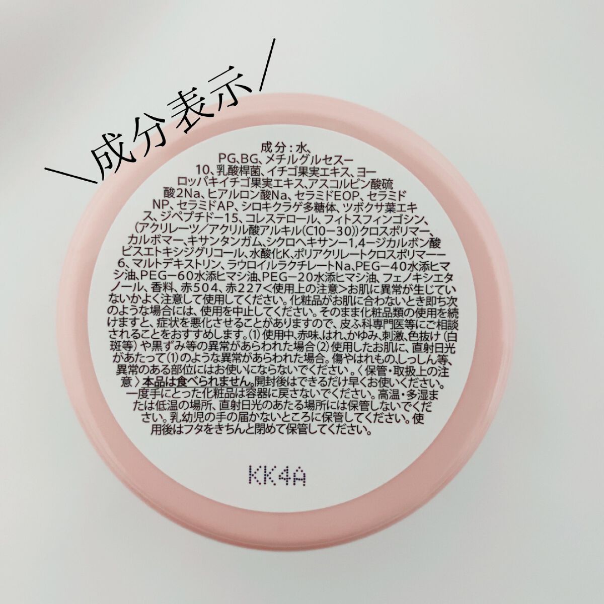 グッドナイトジェリーパック/CHOOSY/フェイスクリームを使ったクチコミ（3枚目）