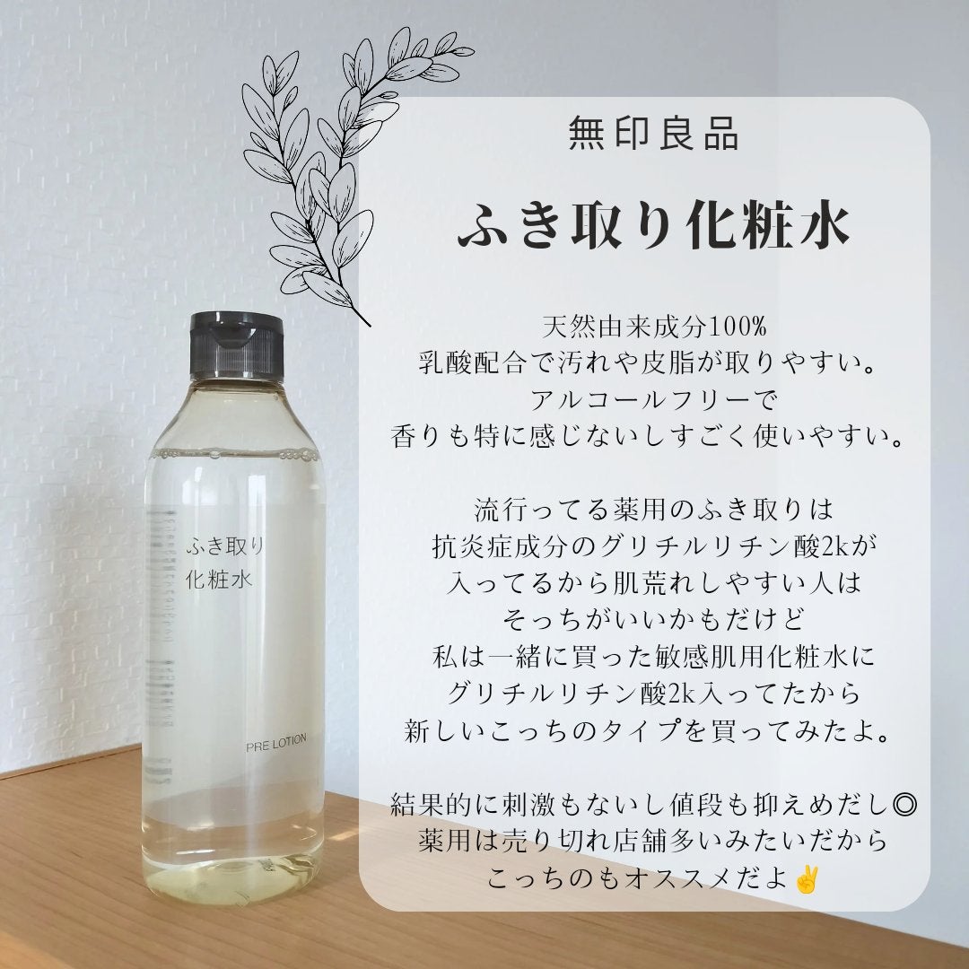 ふき取り化粧水/無印良品/拭き取り化粧水を使ったクチコミ(3枚目)