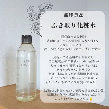 拭き取り化粧水/無印良品/拭き取り化粧水を使ったクチコミ（3枚目）