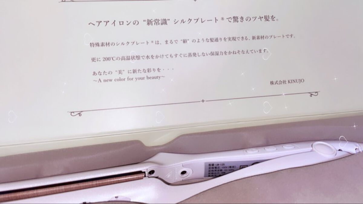 絹女～KINUJO～ストレートアイロン/KINUJO/ストレートアイロンを使ったクチコミ（3枚目）