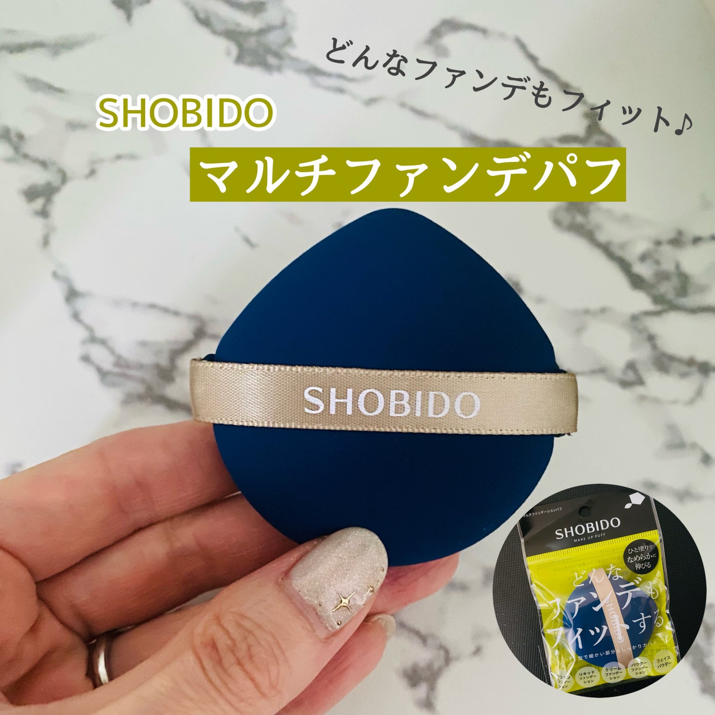 マルチファンデーションパフ/SHOBIDO/パフ・スポンジを使ったクチコミ(1枚目)