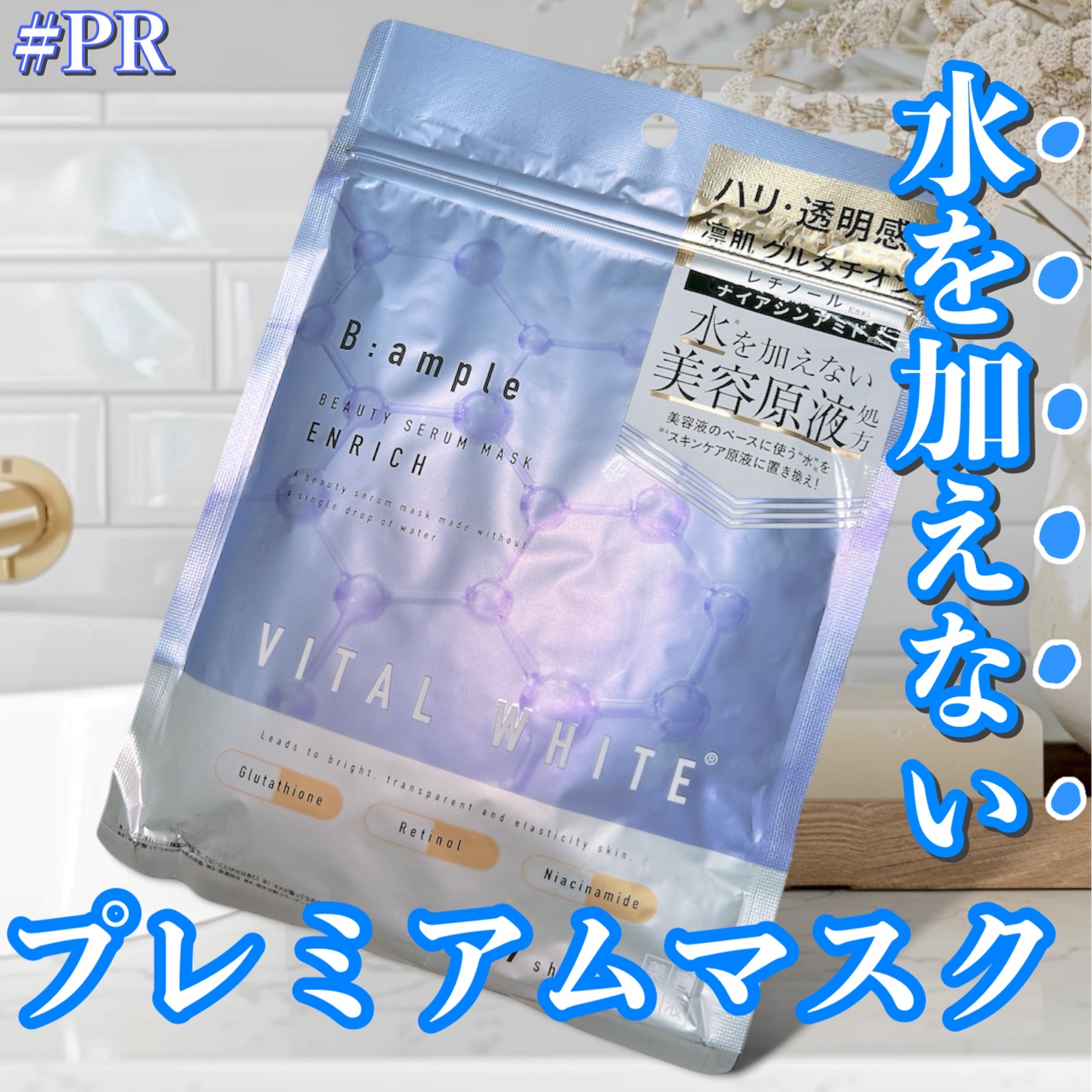 美容原液マスク エンリッチ/Bアンプル/シートマスク・パックを使ったクチコミ（1枚目）