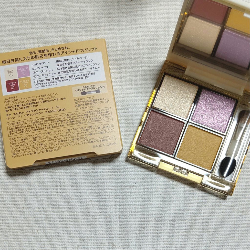 アイプランナーパレット/excel/アイシャドウパレットを使ったクチコミ(1枚目)