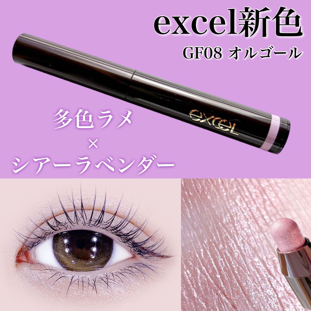 グリームオンフィットシャドウ GF08 オルゴール(EC限定)/excel/スティックアイシャドウを使ったクチコミ（1枚目）
