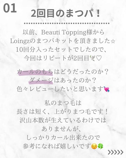 パーマイットアップアイラッシュパーマキット/Loingz/その他キットセットを使ったクチコミ(2枚目)