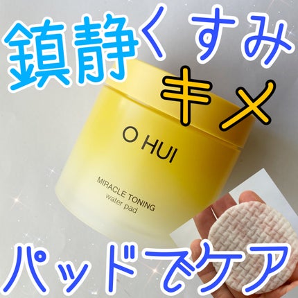 ミラクルトーニング ウォーターパッド/OHUI/化粧水を使ったクチコミ(1枚目)