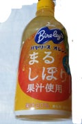 バヤリース　オレンジ　まるしぼり果汁使用 / アサヒ飲料