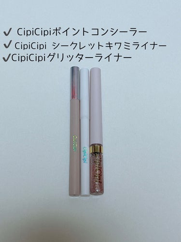 シークレットキワミライナー R/CipiCipi/リキッドアイライナーを使ったクチコミ（3枚目）