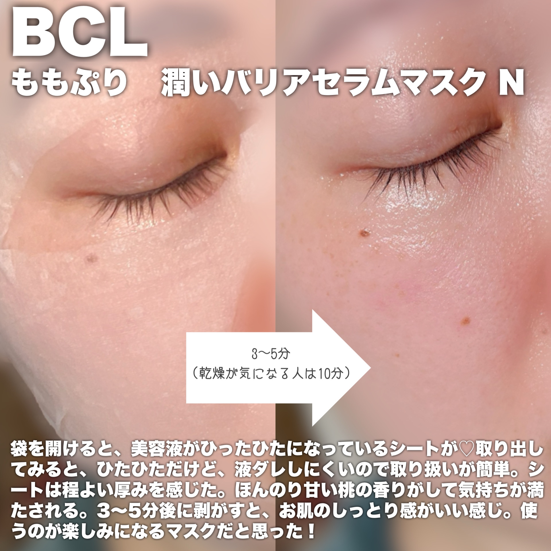 潤いバリアセラムマスク N/ももぷり/シートマスク・パックを使ったクチコミ（3枚目）