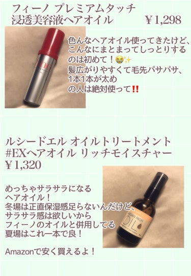 オイルトリートメント #EXヘアオイル リッチモイスチャー/ルシードエル/ヘアオイルを使ったクチコミ（3枚目）