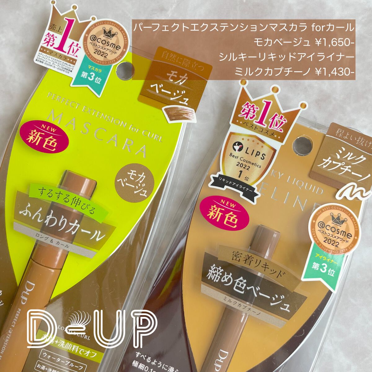 パーフェクトエクステンション マスカラ for カール/D-UP/マスカラを使ったクチコミ（1枚目）