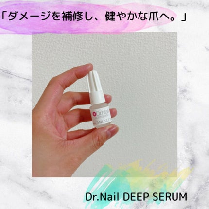 ディープセラム/Dr.Nail/ネイルオイル・トリートメントを使ったクチコミ(1枚目)