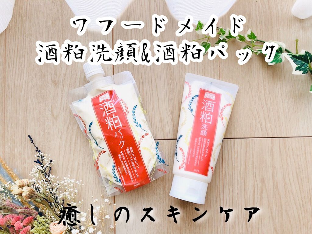 ワフードメイド　酒粕パック/pdc/洗い流すパック・マスクを使ったクチコミ（1枚目）