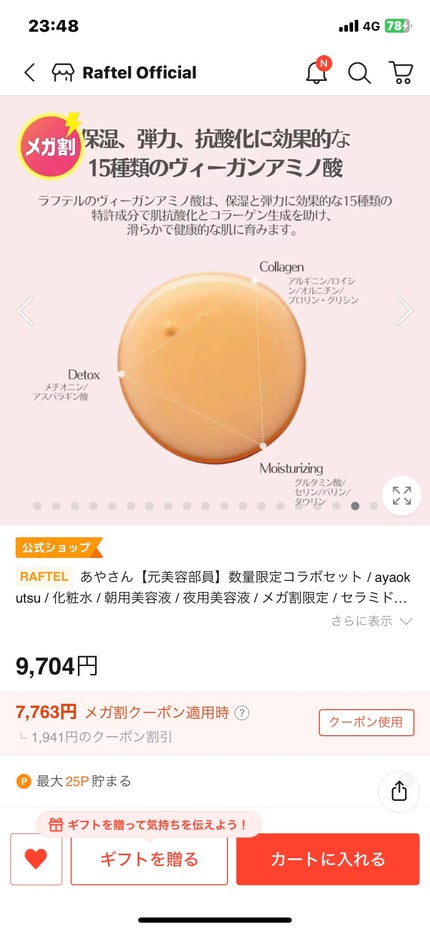 インテンシブAM7 セラム/Raftel/美容液を使ったクチコミ(10枚目)