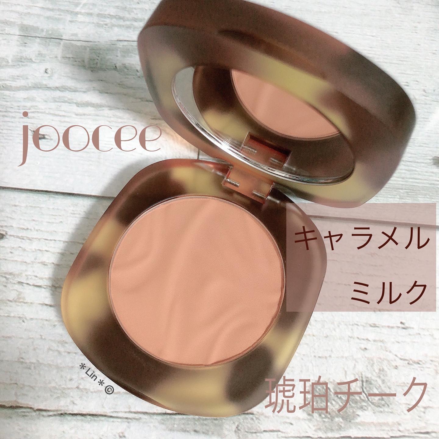 琥珀べっ甲チーク B01 キャラメルミルク/Joocyee/パウダーチークを使ったクチコミ（1枚目）