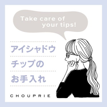 CHOUPRIE on LIPS 「こんにちは☺️シュプリエです。本日の投稿は「アイシャドウチップ..」（1枚目）