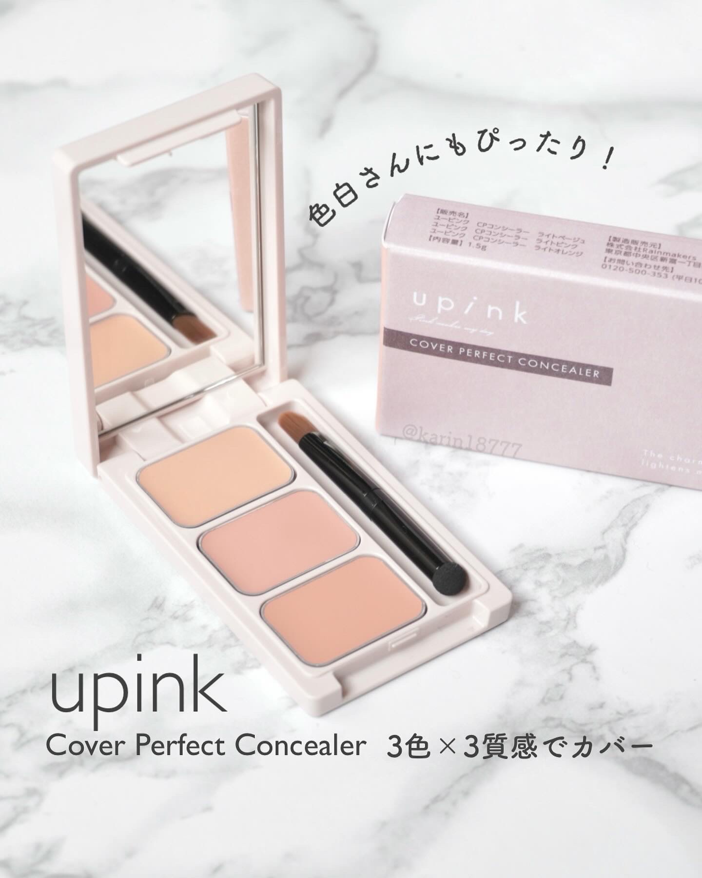 カバーパーフェクトコンシーラー ライトベージュ/upink/パレットコンシーラーを使ったクチコミ（1枚目）