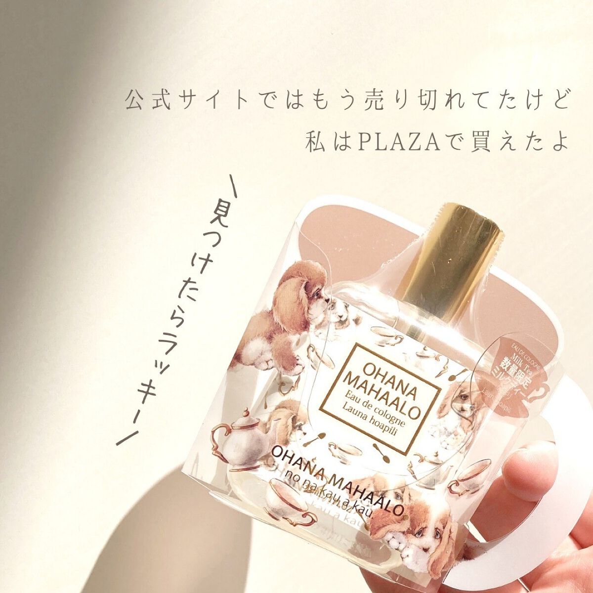 オハナ・マハロ オーデコロン <ラウナ ホアピリ>/OHANA MAHAALO/香水(レディース)を使ったクチコミ(5枚目)