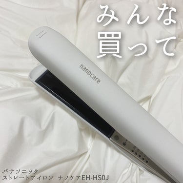 Panasonic ストレートアイロン ナノケア EH-HS0J のクチコミ「パナソニックさまからいただきました！

／
パナソニック
ナノケアEH-HS0J
＼

こんに.....」（1枚目）