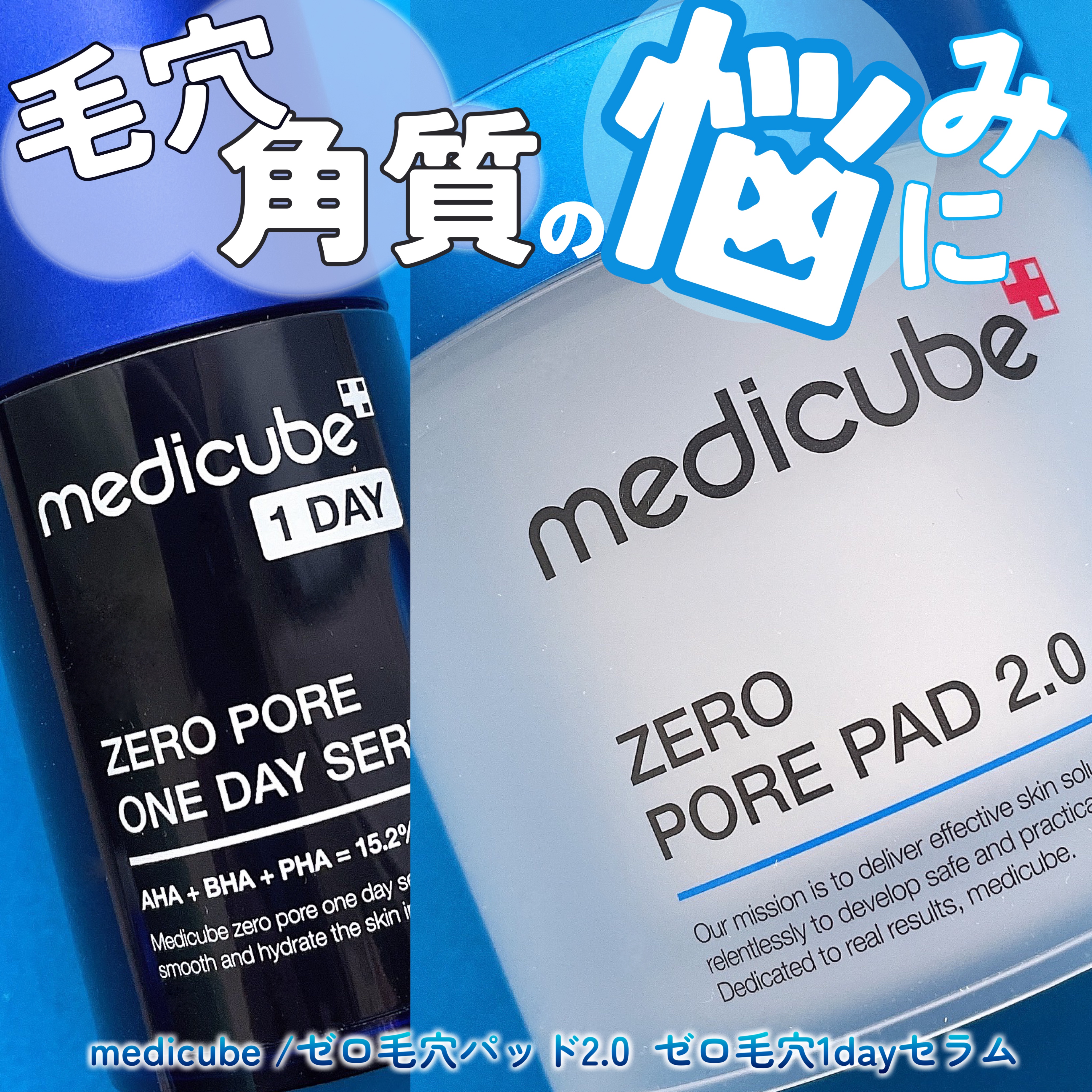ゼロ毛穴パッド 2.0/MEDICUBE/トナーパッドを使ったクチコミ（1枚目）