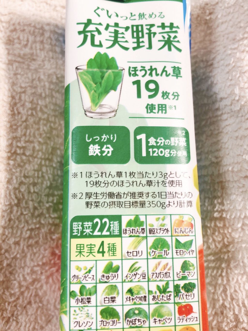 充実野菜 緑黄色野菜ミックス/伊藤園/野菜ジュースを使ったクチコミ（3枚目）
