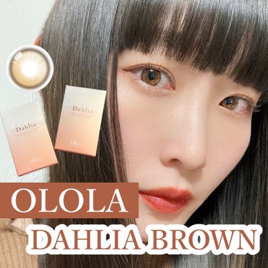 ダリアブラウンマンスリー (DAHLIA BROWN monthly)/OLOLA/１ヶ月（１MONTH）カラコンを使ったクチコミ（1枚目）