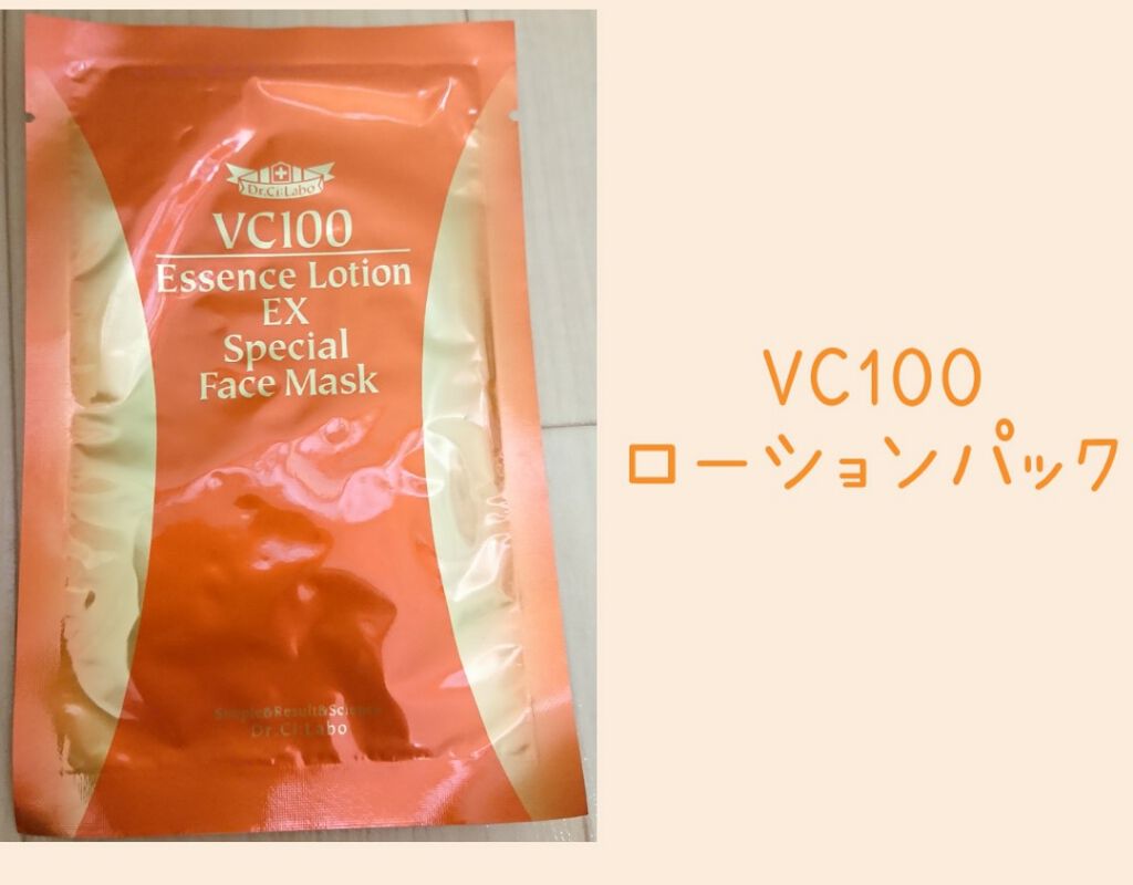 VC100エッセンスローションEX フェイスマスク/ドクターシーラボⓇ/シートマスク・パックを使ったクチコミ(1枚目)