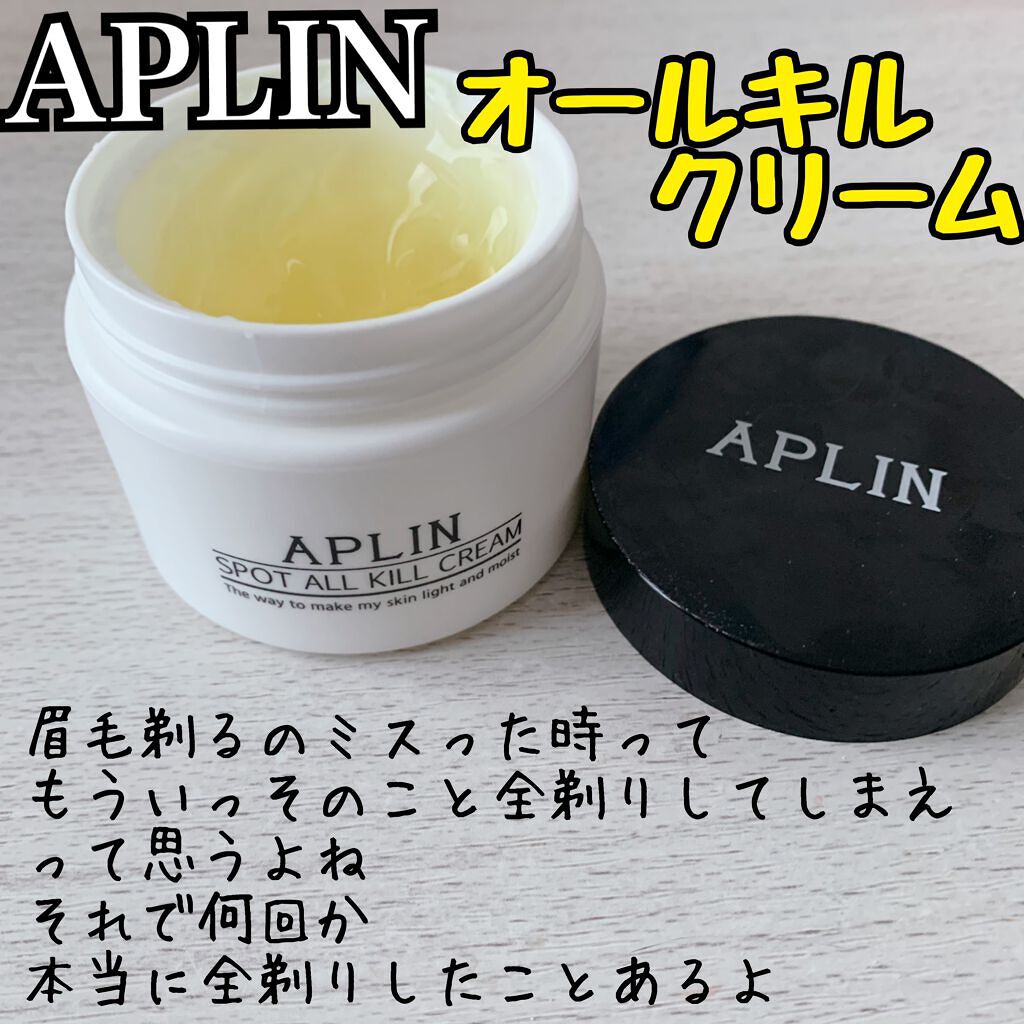 オールキルクリーム/APLIN/フェイスクリームを使ったクチコミ(1枚目)