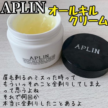 オールキルクリーム/APLIN/フェイスクリームを使ったクチコミ（1枚目）