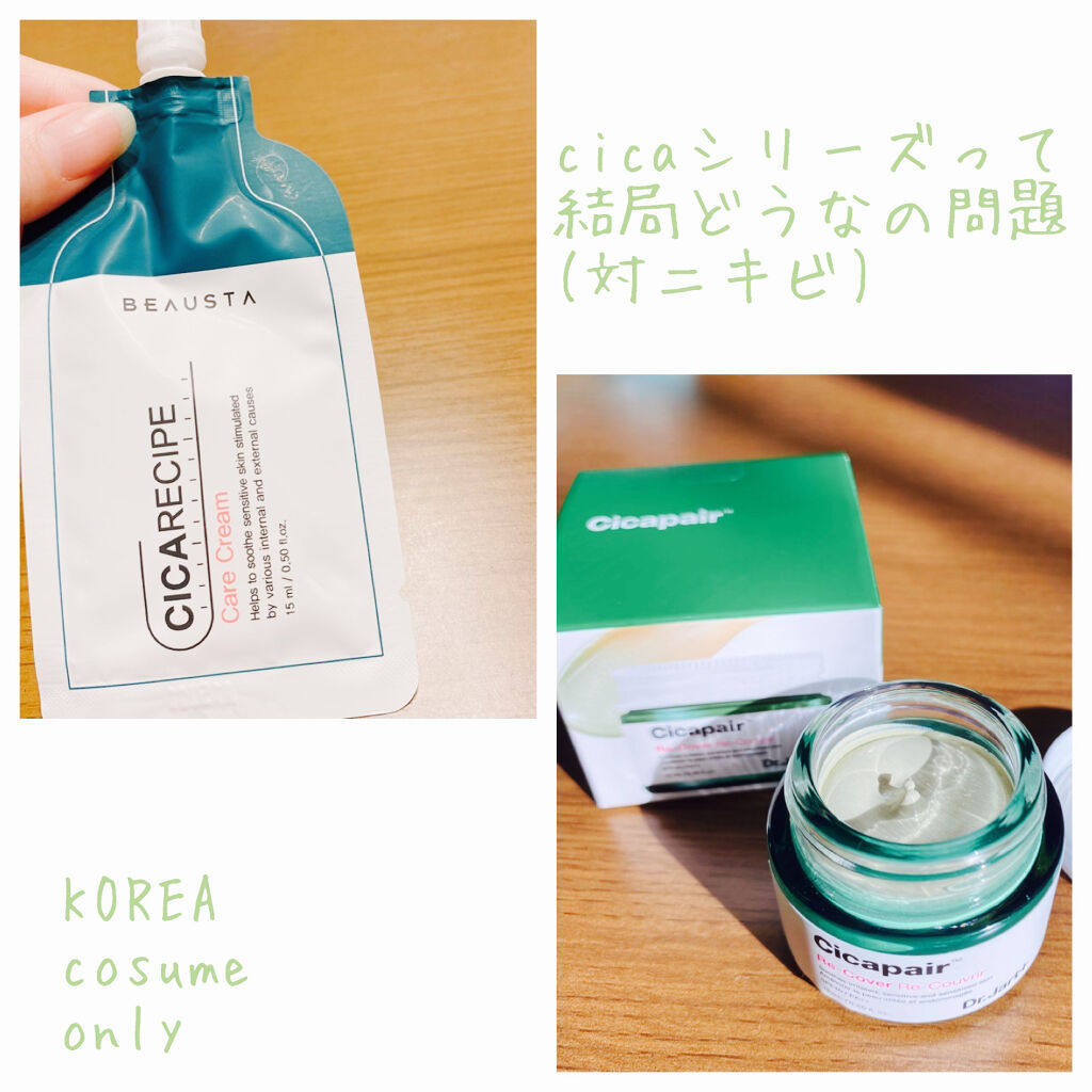 CICA ケアクリーム/BEAUSTA/フェイスクリームを使ったクチコミ（1枚目）