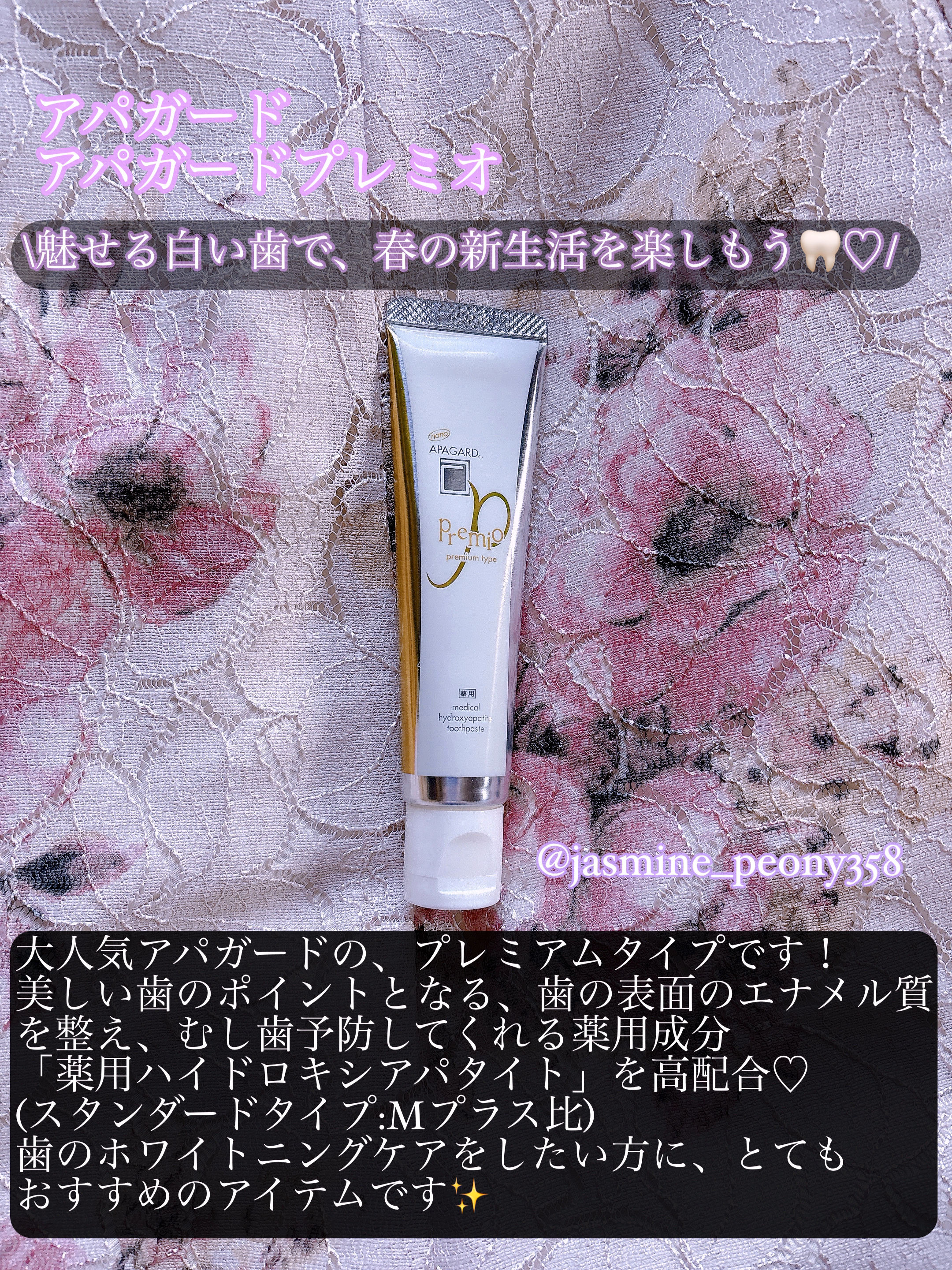 アパガードプレミオ/アパガード/歯磨き粉を使ったクチコミ（2枚目）