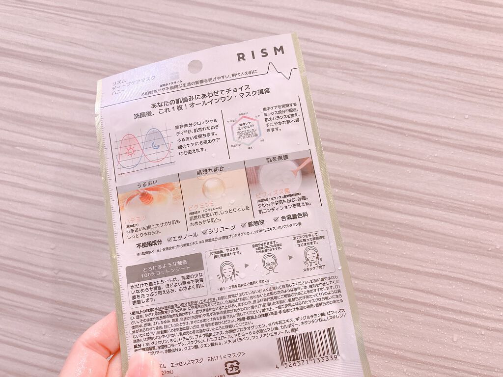 ディープケアマスク ハニー/RISM/シートマスク・パックを使ったクチコミ（3枚目）