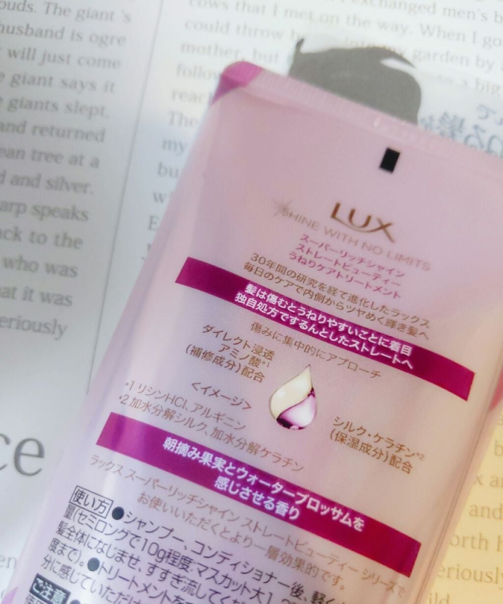 スーパーリッチシャイン ストレートビューティー うねりケアトリートメント/LUX/洗い流すヘアトリートメントを使ったクチコミ(2枚目)