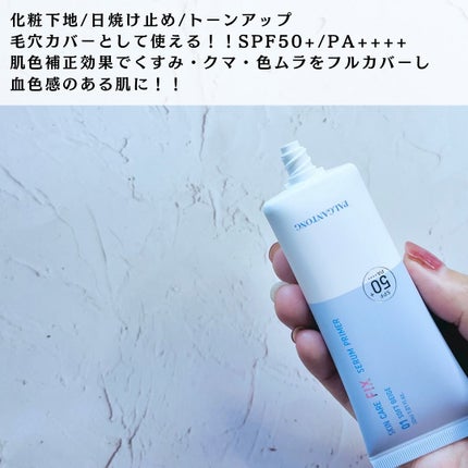 スキンケアフィックスセラムプライマー/パルガントン/化粧下地を使ったクチコミ(3枚目)