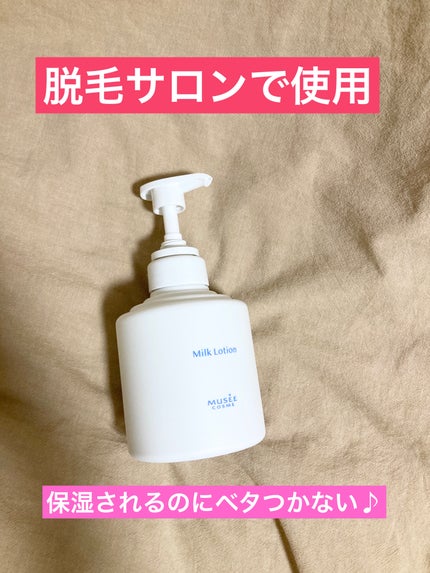 試してみた】ミュゼコスメ ミルクローション ミュゼコスメの 試してみた】ミュゼコスメ ミルクローション ミュゼコスメの