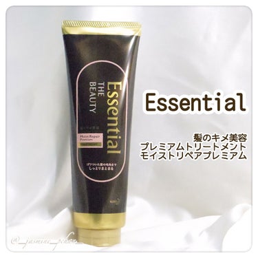 エッセンシャル
Essential THE BEAUTY 
髪のキメ美容プレミアムトリートメント
＜モイストリペアプレミアム＞です。

馴染ませてから流してますが、髪の毛がしっとりとして指通りが良くなる