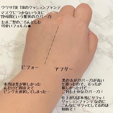 マスクフィットオールカバークッション/TIRTIR(ティルティル)/クッションファンデーションを使ったクチコミ(3枚目)